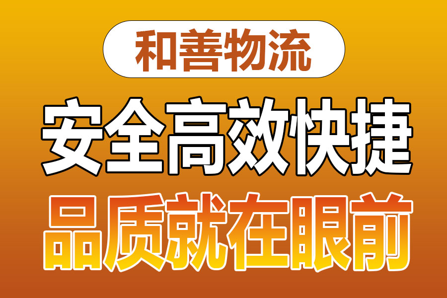 溧阳到黄竹镇物流专线